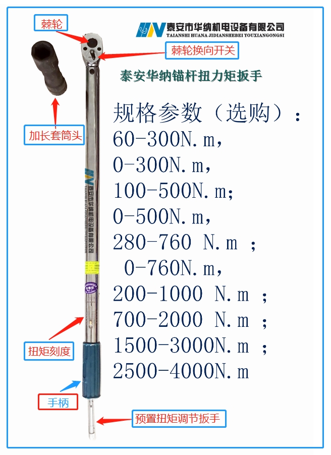 MC/TG錨桿預(yù)緊力扭力矩扳手